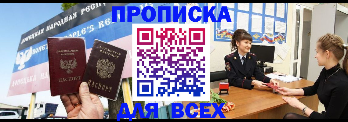 прописка 2025 в Красногорске